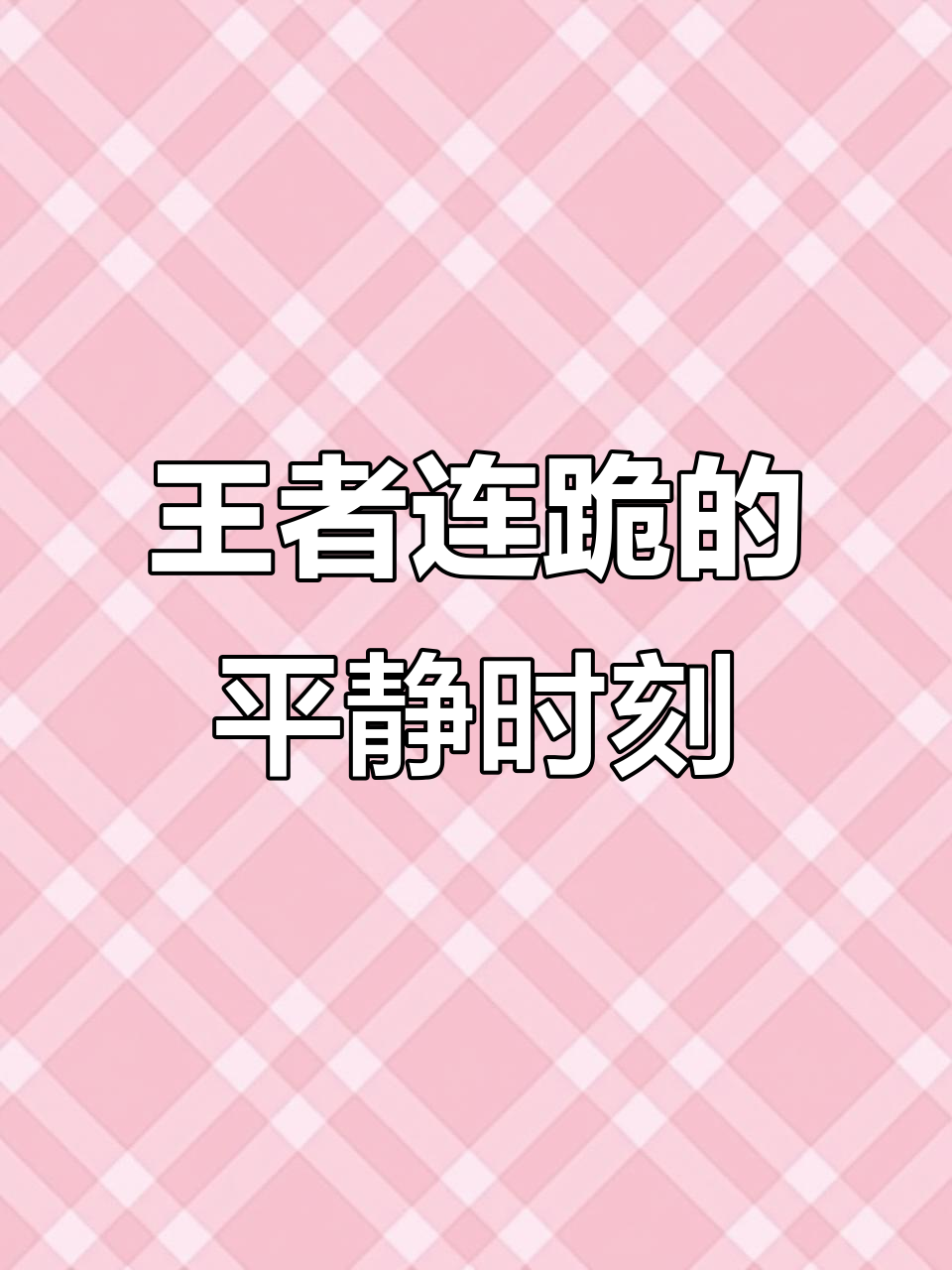 开云体育平台APP-王者荣耀热度飙升，网友热议不断