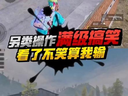 关于球星爆发!和平精英赛场再现神级操作的信息 关于球星爆发!和平精英赛场再现神级操作的信息